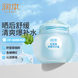 润本儿童面霜婴儿宝宝霜夏季补水清爽保湿晒后舒缓润肤乳积雪草冰沙露 冰沙霜 50g 【晒后舒缓】