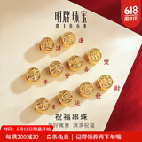 明牌珠宝生日礼物 足金硬金黄金文字祝福平安发财转运珠送礼男女定价 财AFP0446约0.22-0.33克 黄金转运珠