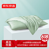 京东京造 真丝枕套 6A级桑蚕丝 丝绸纯色轻奢枕头套 48x74cm 单只装 湖绿