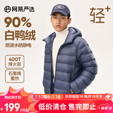 网易严选【断码特卖】烽火岩石墨烯三防轻暖羽绒服内胆蓄热保暖防寒远红外 连帽*午夜蓝 XL