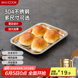 美厨（maxcook）304不锈钢盘子方盘 加深方盘长方形餐盘 烧烤托盘 27cm MCFT6531