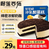 榴莲西施可可碎冰乳酪奥利奥生日蛋糕210g冰乳酪夹心网红冷冻下午茶甜品