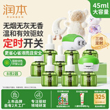 润本蚊香液电蚊香驱蚊液240晚大容量45ml×8瓶+2器无香型儿童宝宝