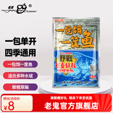 老鬼鱼饵一包饵一筐鱼野战鲫鱼鲤草鳊野钓一包单开四季通用钓鱼饵料鱼 【1包装】一包饵一筐鱼野战版