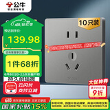 公牛（BULL）插座G12量贩装10A五孔插座86型插座面板G12Z223S灰色10只插座套装