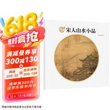 墨点美术 宋代山水小品名家作品画册经典国画山水画赏析层楼春眺图春江帆饱图秋山红树图成人初学者国画书  