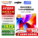 酷开创维K3 2025款 65英寸电视 一级能效 2+64GB 144Hz AI远场语音 以旧换新补贴 液晶游戏电视65P3F