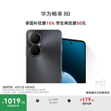 华为畅享80 国家补贴15% 128GB 曜金黑 6620mAh电池超能续航 玄甲架构 双五星超耐摔 华为鸿蒙智能手机