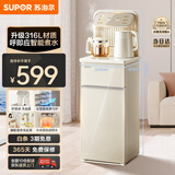 苏泊尔茶吧机智能语音家用高端客厅用一体柜 全自动下置式防溢防干烧奶油风饮水机CBJ50