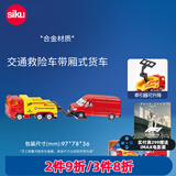 siku工程玩具套装汽车交通救援合金仿真生日礼物3岁+ 交通救险车带厢式货车1667