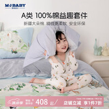 梦洁宝贝（M·JBABY）100%纯棉床上四件套儿童全棉被套床单床上用品 去郊游 1.8m床