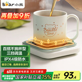 小熊（Bear）加热杯垫陶瓷杯恒温杯垫 电热杯垫办公室家用保温杯垫 可调温防水牛奶神器DRBD-C25D1