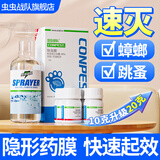 虫虫战队 跳蚤药杀虫剂灭蟑螂药除灭跳蚤专用喷剂喷雾床上家用驱跳蚤药 20克 适用一室一厅