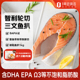 荷裕食品智利冷冻轮切三文鱼扒(银鲑)2斤 富含Ω3 香煎更佳1号会员店