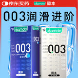 冈本 避孕套 安全套 0.03白金超润滑组合20片套套计生成人用品进口