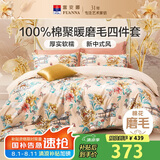 富安娜纯棉磨毛四件套 100%全棉加厚套件秋冬双人加大被套230*229cm