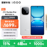 vivo iQOO Z10 Turbo Pro 12GB+256GB 云海白 第四代骁龙8s 120W超快闪充 电竞手机 国家补贴
