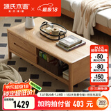 源氏木语实木茶几小户型客厅北欧茶台橡木现代简约原木茶桌 原木色1.35茶几(1350*650*450mm) 整装