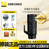 尼康（Nikon） 【全新国行正品带票】尼克尔Z卡口镜头尼康Z系列微单相机镜头尼康z镜头 Z70-200mm f/2.8 S VR镜头现货