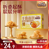 三只松鼠手撕面包1.2kg礼盒装 学生早餐面包代餐休闲零食糕点点心送礼礼盒