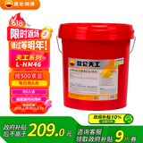 昆仑天工昆仑润滑油 天工L-HM46抗磨液压油(高压)铲车挖掘机保养 13kg