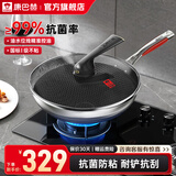 康巴赫第五代炒锅不粘锅抗菌不锈钢炒菜锅少油烟双面花纹蜂窝平底5代 【五代32cm】抗菌不锈钢炒锅 32cm