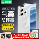 毕亚兹适用红米note14手机壳 小米Redmi Note14保护套 全包超轻薄散热四角防摔清爽透明软壳 JK732透明