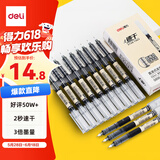 得力（deli）直液笔速干笔签字笔 0.5mm全针管中性笔 商务办公学生水笔走珠笔 黑色 12支/盒S856