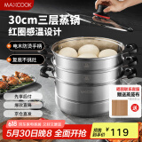 美厨（maxcook）不锈钢蒸锅 30cm三层蒸锅汤锅复底感温设计 燃气电磁炉通用MCZ958