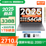 联想小新14/小新Pro14GT AI元启 2025新品可选补贴高性能轻薄笔记本电脑 学生手提办公本 标压 锐龙R7 16G512G｜小新142025新品SE 14英寸全面屏