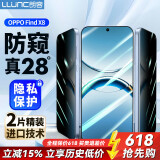 朗客【2片装】适用OPPO Find X8防窥钢化膜findx8手机膜全屏覆盖超薄防偷窥抗指纹防摔手机贴膜