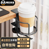 幕后英雄桌面杯子托架支架多功能收纳置物二合一挂架桌边固定免打孔通用可沥水 标准款