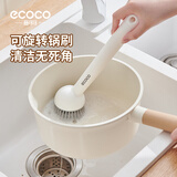 ecoco刷锅神器厨房专用洗锅刷子不伤锅清洁刷长柄锅刷E24056白