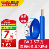 德力西BV2.5平方铜芯电线国标单芯单股硬线照明线家装电线电缆散剪零线 蓝色(1件为1米) 1m