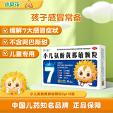 小葵花小儿氨酚黄那敏颗粒 2g*15袋/盒 儿童普通感冒 流行感冒引起的发热头痛四肢酸痛打喷嚏鼻塞咽痛