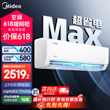 美的（Midea）空调挂机1.5匹 酷省电  新一级能效省电空调变频冷暖 新升级 家用卧室壁挂式空调 以旧换新补贴20% 大1.5匹 一级能效 酷省电MAX