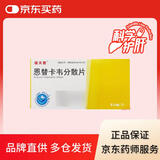 [瑞夫恩] 恩替卡韦分散片0.5mg*21片/盒x10盒装