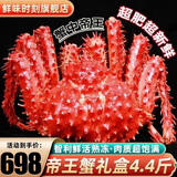 鲜味时刻 联名款帝王蟹年货礼盒鲜活智利熟冻超大螃蟹蟹类生鲜 4.4-4.0斤豪华大蟹（7大仓发）