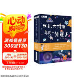 和北大博士寻找外星人（全套4册）我们生活的地球外星人在哪里地球和他的朋友们浩瀚无限的宇宙科普书