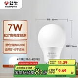 公牛（BULL）LED灯泡E27螺口球泡灯 7W球泡白光（日光色）6500K