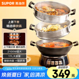 苏泊尔（SUPOR）铸铁电蒸锅 家用多功能电煮锅 电火锅 蒸煮炒菜大容量 双层蒸笼电热锅 ZN32YK13