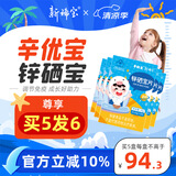 新稀宝辛优宝 锌硒宝片儿童 锌优宝调节免疫力 锌硒碘 补锌蛋白锌咀嚼片 推荐5盒装【成长“锌”相随】（更划算）