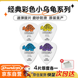 DUNLOP邓禄普小乌龟吉他拨片电木民谣扫弦速弹防滑424R系列4片厚度各一