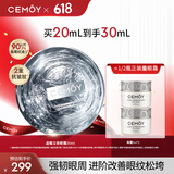 cemoy澳诗茉小飞碟晶耀立体眼霜20ml淡化细纹抗皱紧致修护生日礼物女