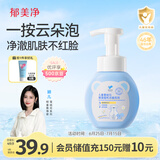 郁美净儿童洗面奶雪绒花洁面泡泡200g深层洁面乳青少年洗脸专用