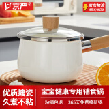 京严搪瓷奶锅不粘锅婴儿宝宝辅食锅煮面热奶锅汤锅泡面锅电磁燃气通用 【升级款】抗菌抗霉宝宝锅 18cm 久煮不粘|一冲即净|炉具通用