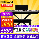 罗兰（Roland）电钢琴FP30X重锤便携式电子钢琴成人儿童初学者入门智能考级钢琴 FP30X黑色+便携X架+单踏板+配件