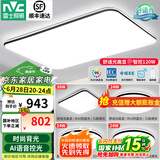 雷士（NVC）吸顶灯客厅灯简约现代LED照明灯具全屋套餐卧室灯-光鸿 ※【舒适光】智控客厅4室1厅