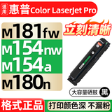 格式适用普M180n硒鼓M181fw墨盒M154a碳粉盒M154nw打印机T6B52A墨粉盒204A 惠普HP204A硒鼓CF510A黑色易加粉 【大容量】黑色2800张/彩色2500张