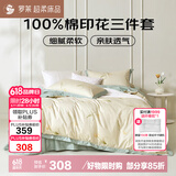 罗莱家纺100%纯棉床上三件套 ins风床笠被套床单套件150*215cm 